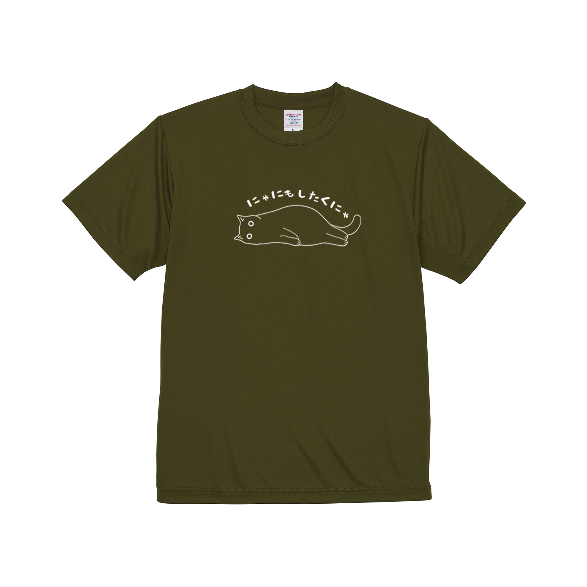 猫tシャツ ドライTシャツ シルキータッチTシャツ ねこ 猫イラスト おもしろ tシャツ にゃにもしたくにゃ